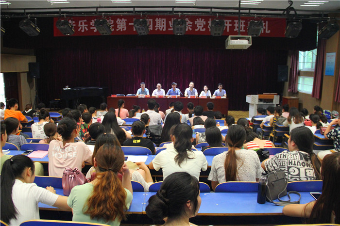 2016062019160274.jpg 我院隆重举行音乐学院第十四期业余党校开班典礼