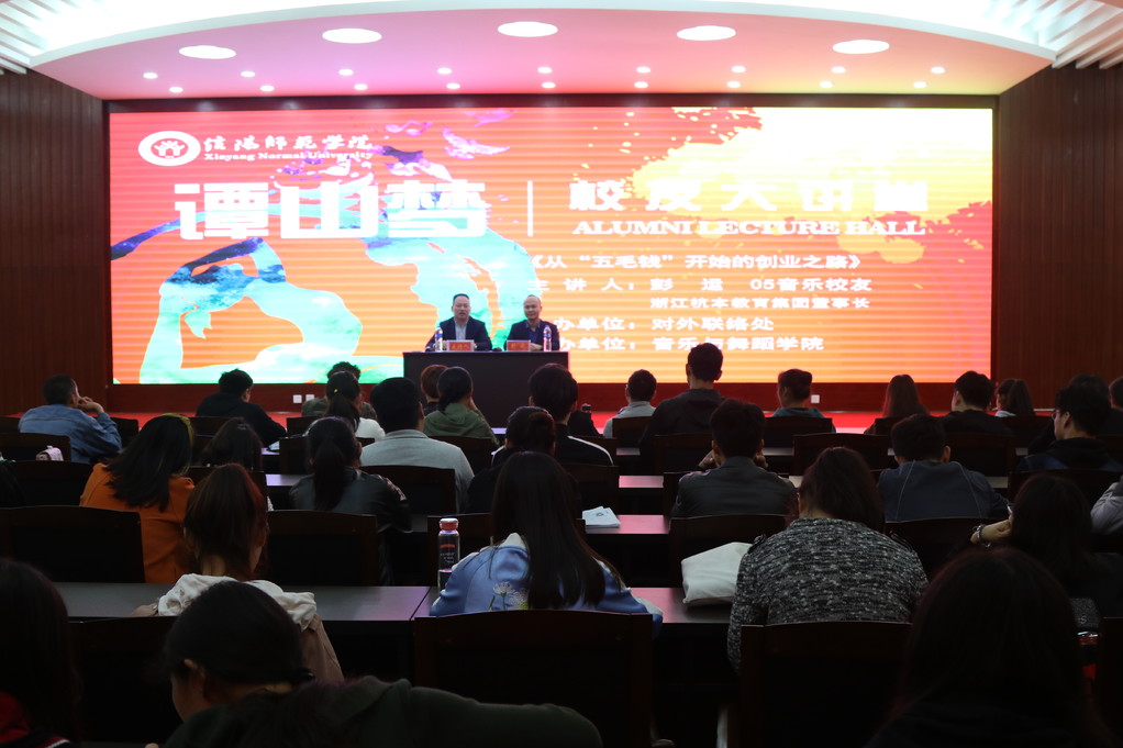 2018042516552998.jpg 彭运校友主讲校友大讲堂《从“五毛钱”开始的创业之路》