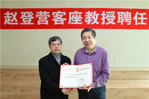 2017032914300464.jpg 我院举行赵登营客座教授聘任仪式