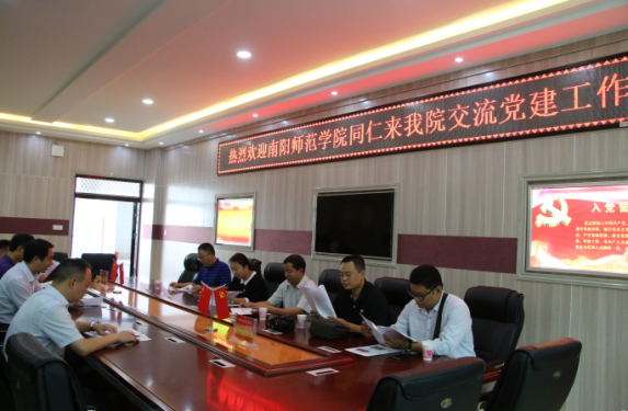 2017091417455910.png 南阳师范学院同仁来我院交流党建工作