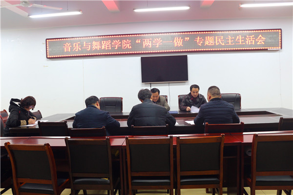 2017011209120575.jpg 我院召开处级干部专题民主生活会