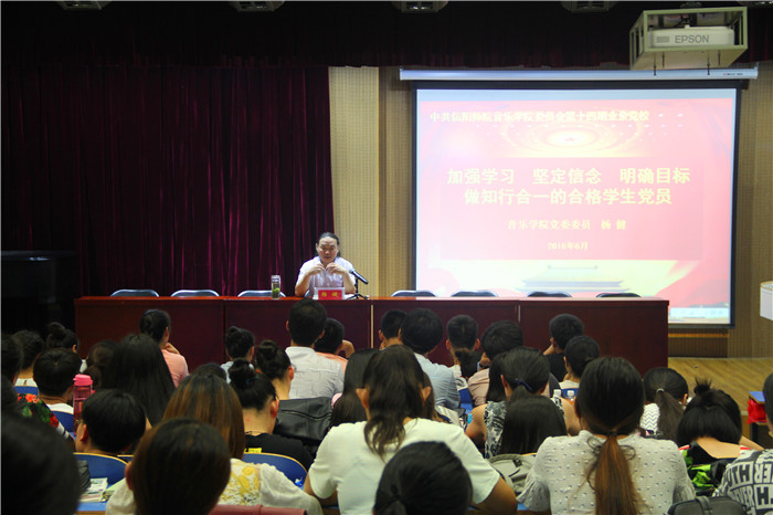 2016062109510862.jpg 我院院长杨健为第十四期业余党校学员做报告