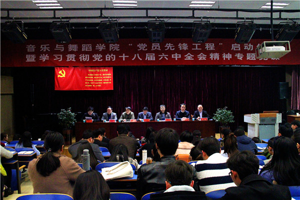 2017031309582373.jpg 我院举行“党员先锋工程”启动仪式